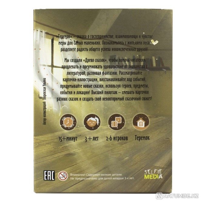 Настольная игра: Теремок Алматы - изображение 2