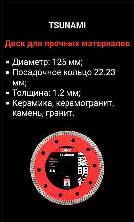 Алмазный диск KATANA-TSUNAMI Almaty