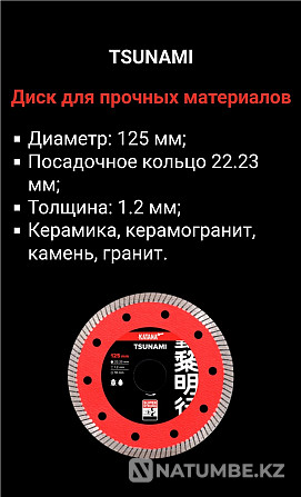 Алмазный диск KATANA-TSUNAMI Алматы - изображение 2