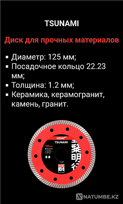 Алмазный диск KATANA-TSUNAMI Алматы - изображение 2
