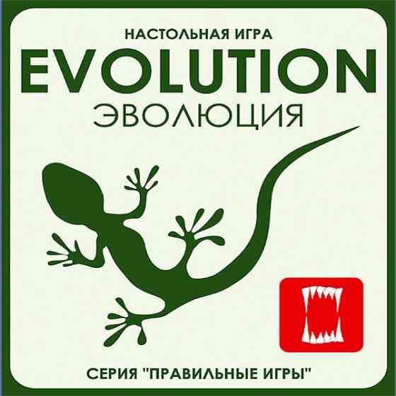 Настольная игра Эволюция  Алматы