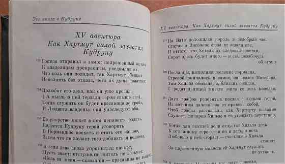 Кудруна 1984 Серия: Литературные памятни Kostanay
