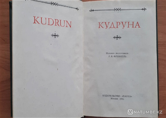 Kudruna 1984 Series: Literary Memorabilia Kostanay - photo 6