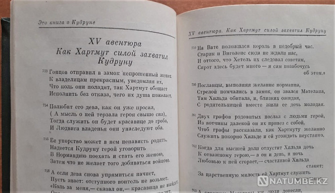 Kudruna 1984 Series: Literary Memorabilia Kostanay - photo 5