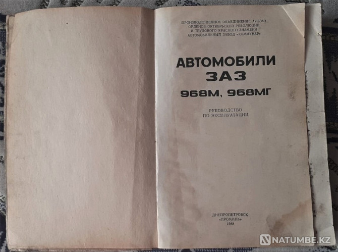 Books ZAZ 965 966 968 Zaporozhets. USSR Kostanay - photo 12