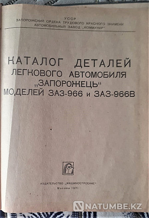 Books ZAZ 965 966 968 Zaporozhets. USSR Kostanay - photo 8