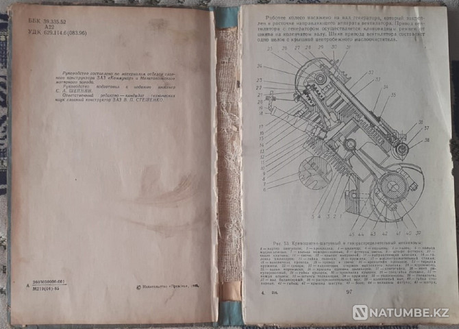 Книги ЗАЗ 965 966 968 Запорожец. СССР Костанай - изображение 17