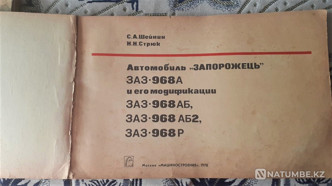 Books ZAZ 965 966 968 Zaporozhets. USSR Kostanay - photo 2