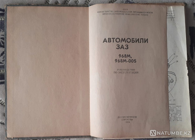 Books ZAZ 965 966 968 Zaporozhets. USSR Kostanay - photo 16