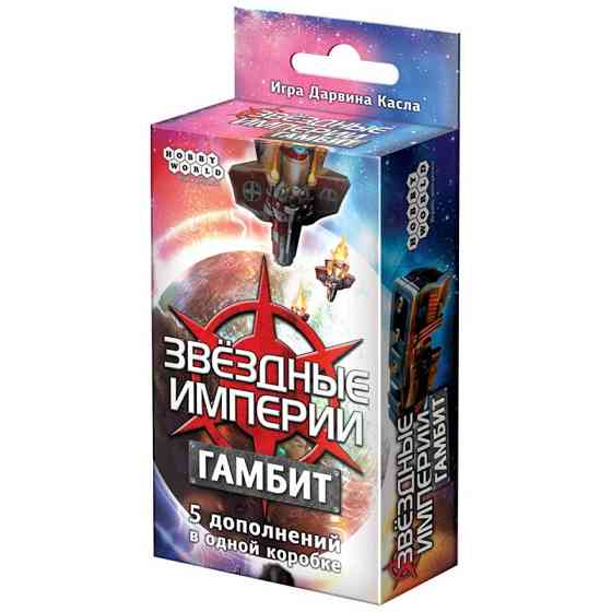 Настольная игра: Звездные Империи Гамбит Алматы