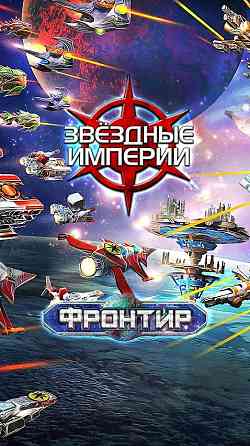 Настольная игра: Звездные Империи Фронти Алматы