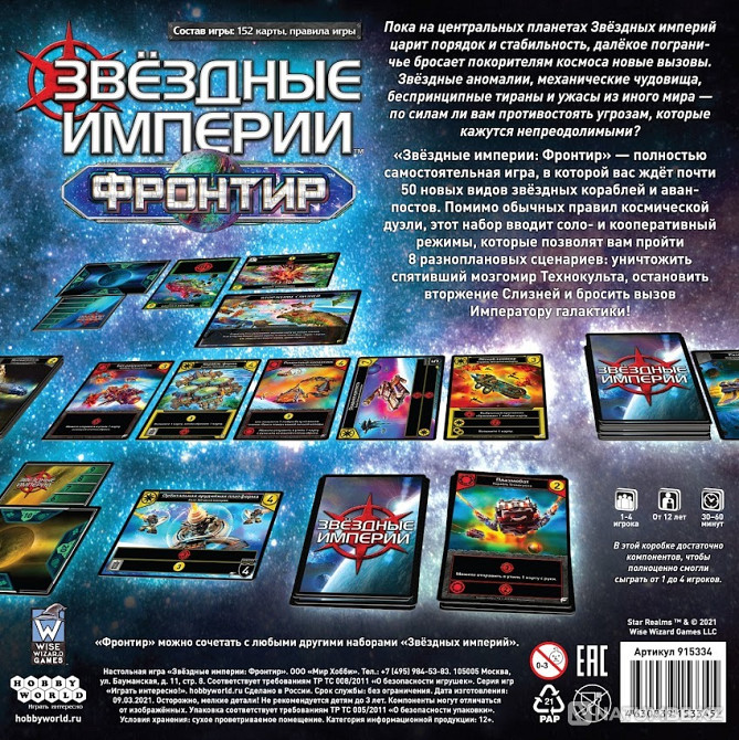 Board game: Star Empires Fronti Almaty - photo 6