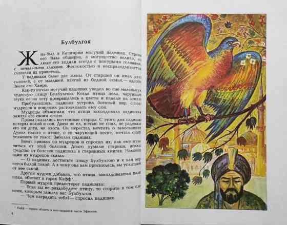 Сказки, стихи и проза для детей Almaty