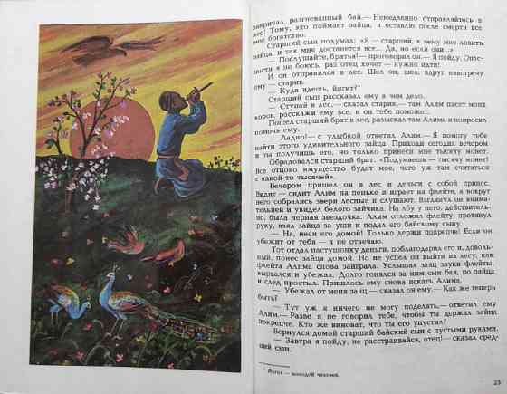 Сказки, стихи и проза для детей  Алматы