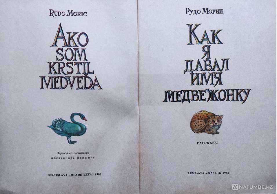 Сказки и проза для младших школьников Алматы - изображение 4