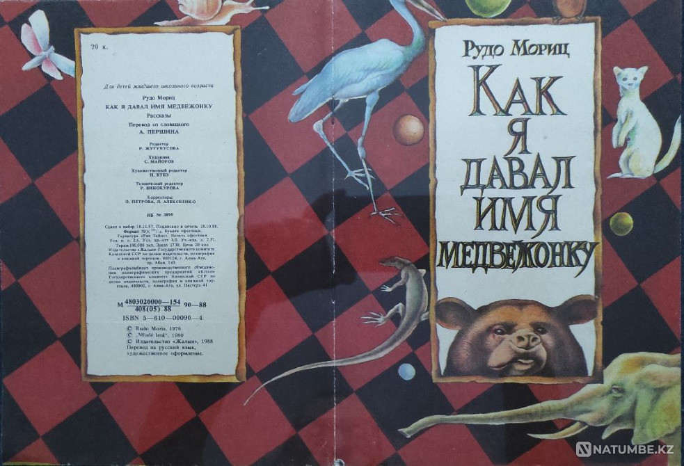 Сказки и проза для младших школьников Алматы - изображение 2