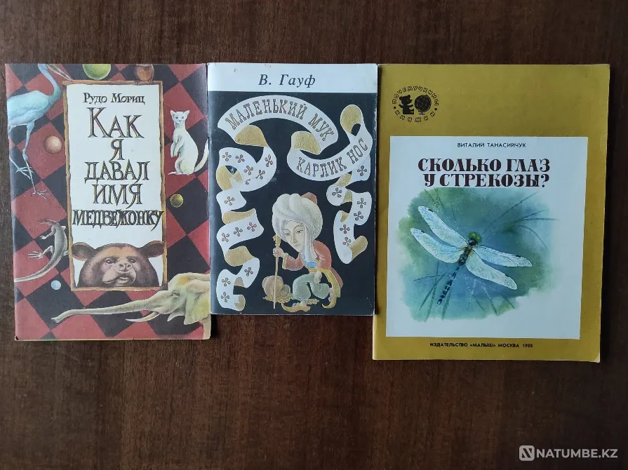 Сказки и проза для младших школьников Алматы - изображение 1