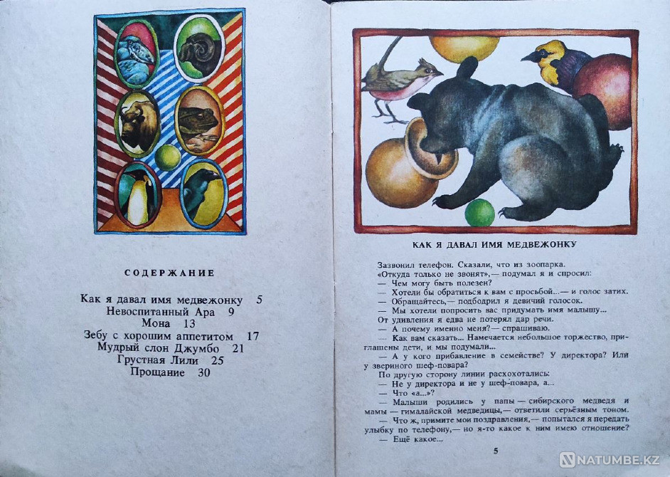 Сказки и проза для младших школьников Алматы - изображение 3