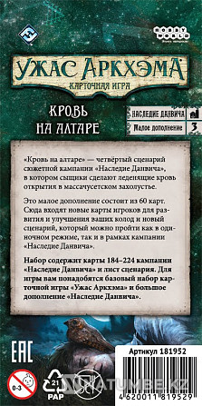 Card game Dunwich Legacy. Blood Almaty - photo 3