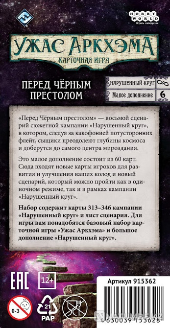 Нарушенный круг. Перед Чёрным престолом Алматы - изображение 3