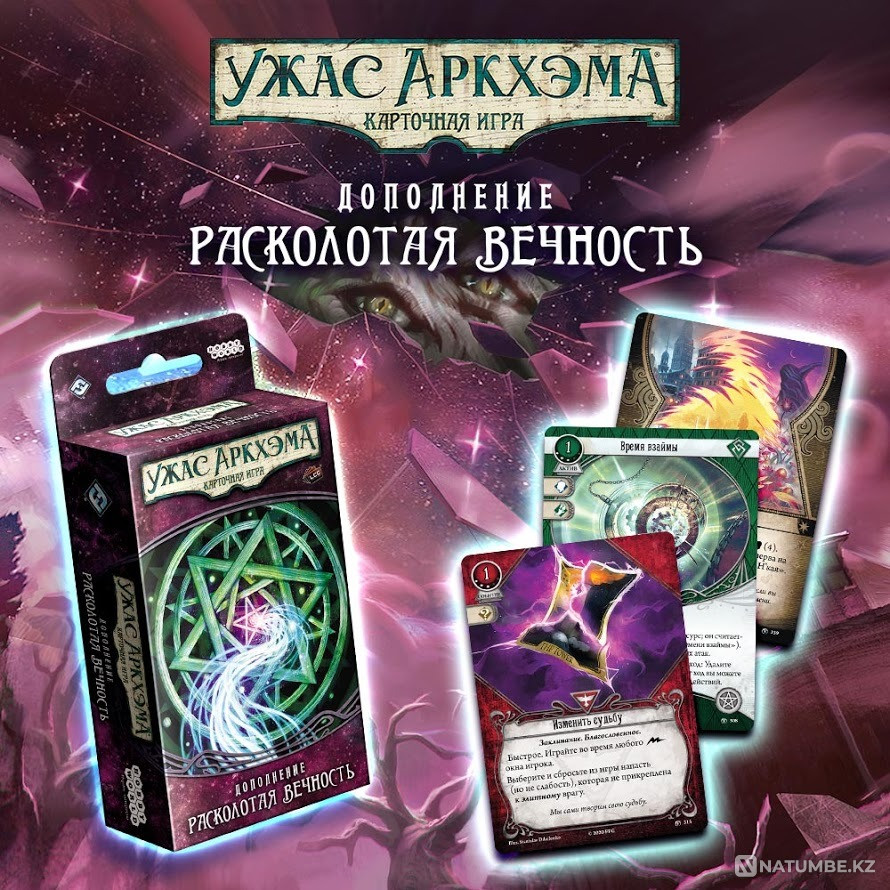 Arkham Horror game Shattered Eternity Almaty - photo 3