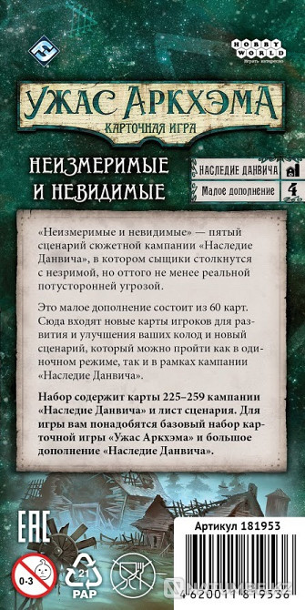 Карточная игра Неизмеримые и невидимые Алматы - изображение 6