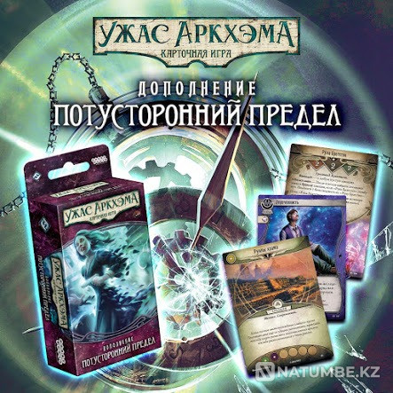 Карточная игра Потусторонний предел Алматы - изображение 1