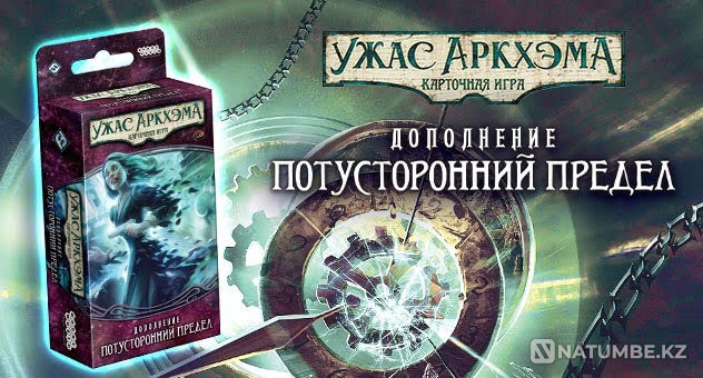 Карточная игра Потусторонний предел Алматы - изображение 3