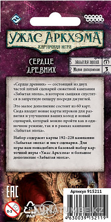 Карточная игра Сердце Древних Алматы - изображение 7
