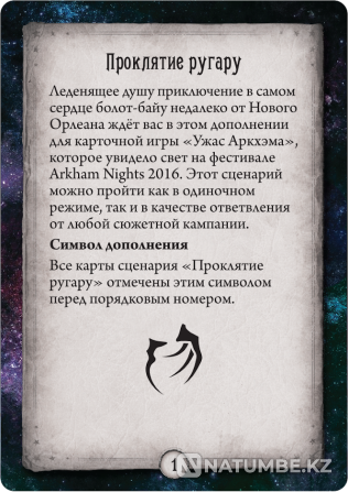 Card game Curse of the Rougarou Almaty - photo 3