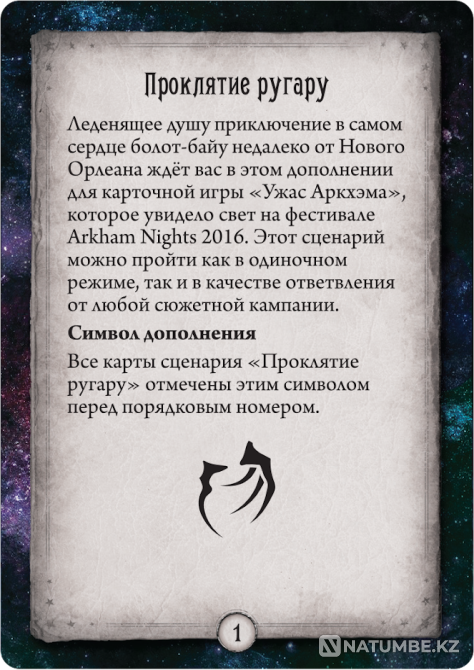 Card game Curse of the Rougarou Almaty - photo 3