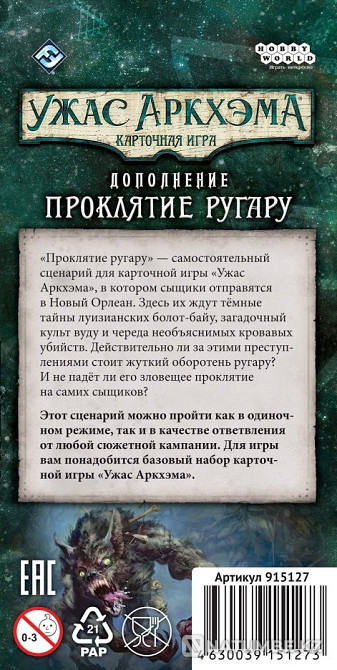 Card game Curse of the Rougarou Almaty - photo 6