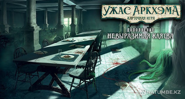 Путь в Каркозу Невыразимая клятва Алматы - изображение 7