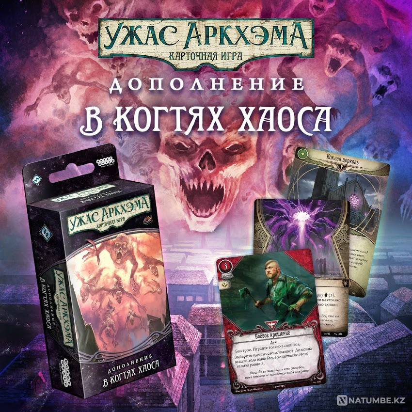 Игра Нарушенный круг. В когтях Хаоса Алматы - изображение 1