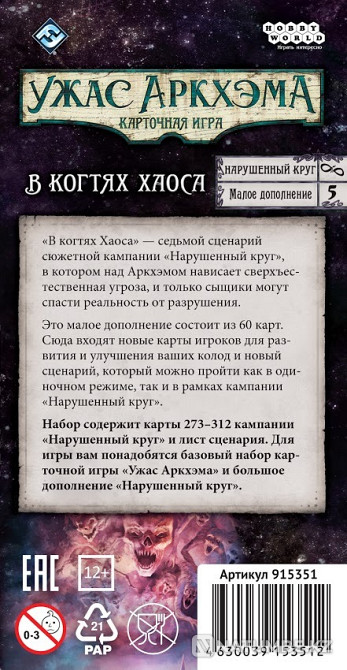 Игра Нарушенный круг. В когтях Хаоса Алматы - изображение 4