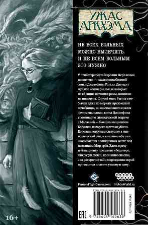 Книга Ужас Аркхэма Битва с Чёрным ветром Almaty
