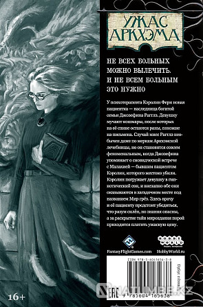 «Қара желмен Аркхам қорқынышты шайқасы» кітабын алыңыз  Алматы - изображение 2