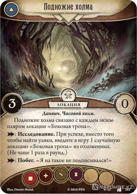 Карточная игра Там, где ждет погибель Алматы - изображение 7