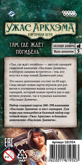 Карточная игра Там, где ждет погибель Алматы - изображение 3