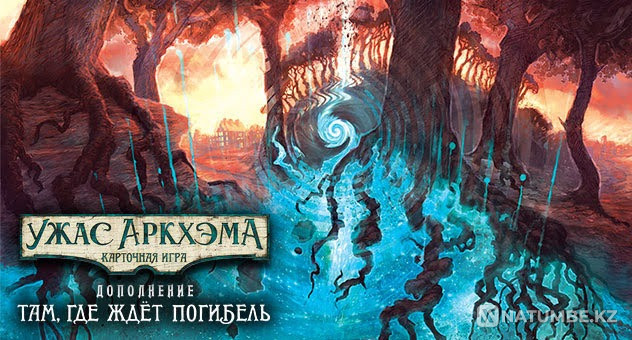 Карточная игра Там, где ждет погибель Алматы - изображение 2