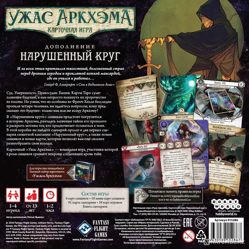 Ужас Аркхэма игра Нарушенный круг Алматы - изображение 5