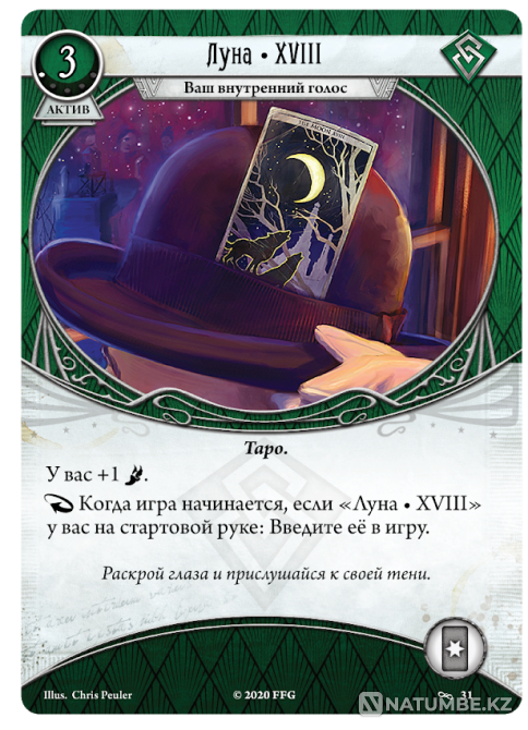 Ужас Аркхэма игра Нарушенный круг Алматы - изображение 7