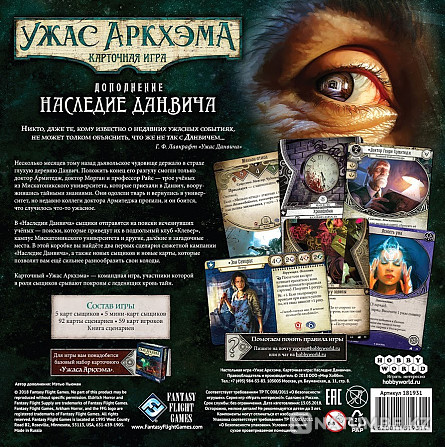 Dunwich Legacy карта ойыны  Алматы - изображение 2