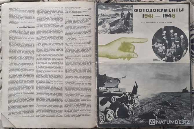 Журнал Знание-сила 1979 (11экз.) и 1965г Костанай - изображение 20