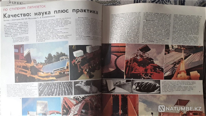 Журнал Знание-сила 1979 (11экз.) и 1965г Костанай - изображение 11