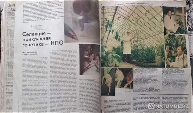 Журнал Знание-сила 1979 (11экз.) и 1965г Костанай - изображение 16
