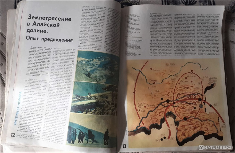 Журнал Знание-сила 1979 (11экз.) и 1965г Костанай - изображение 8