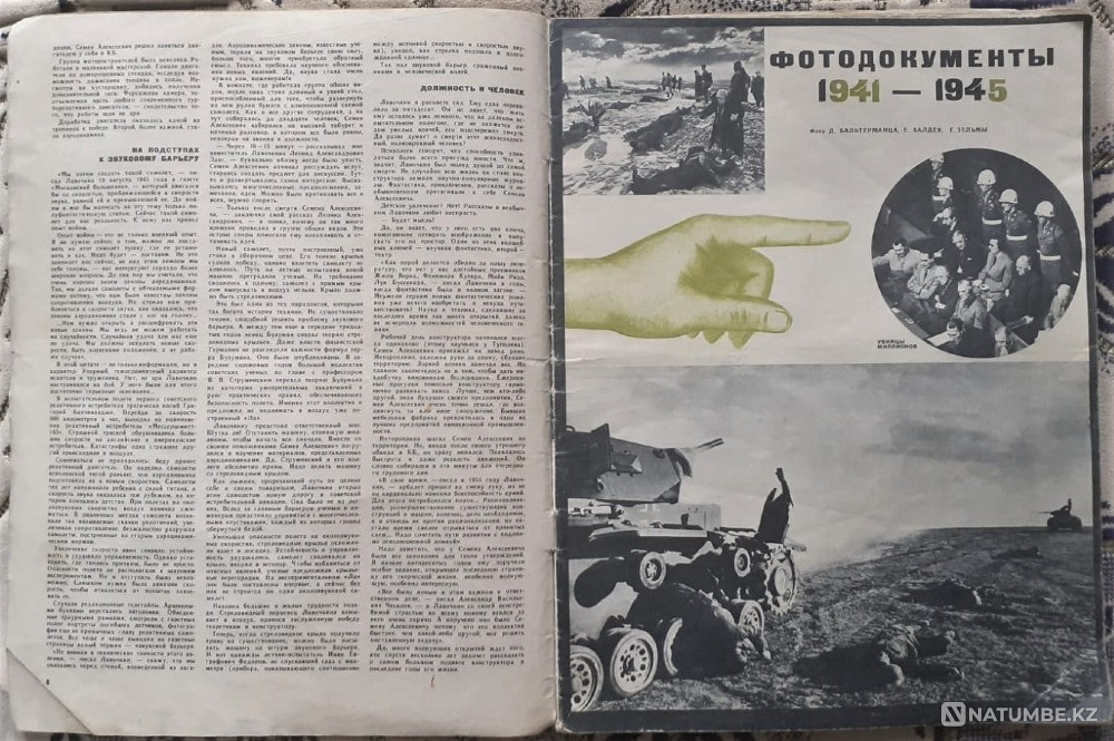 Журнал Знание-сила 1979 (11экз.) и 1965г Костанай - изображение 20