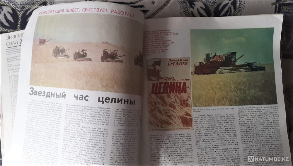 Журнал Знание-сила 1979 (11экз.) и 1965г Костанай - изображение 5