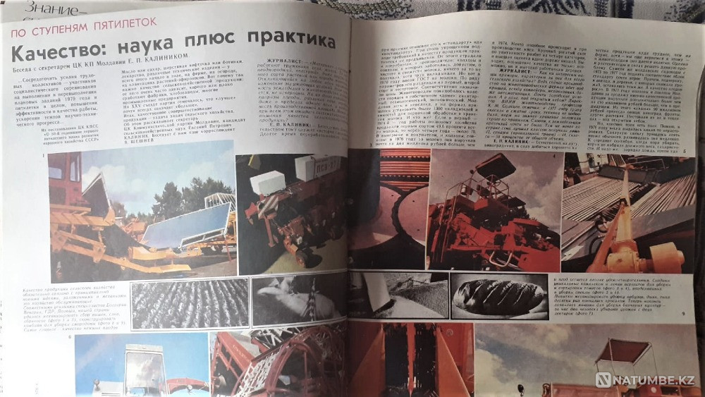 Журнал Знание-сила 1979 (11экз.) и 1965г Костанай - изображение 11
